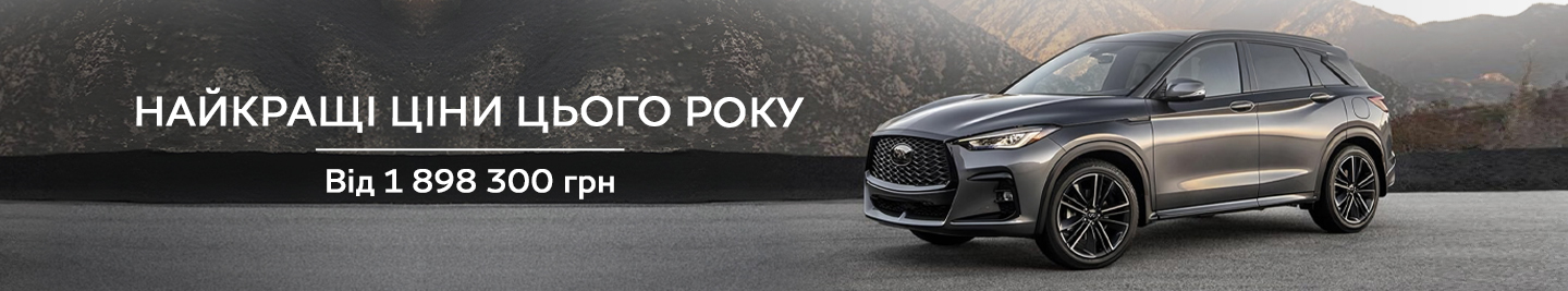 This years's best price for QX-50 banner