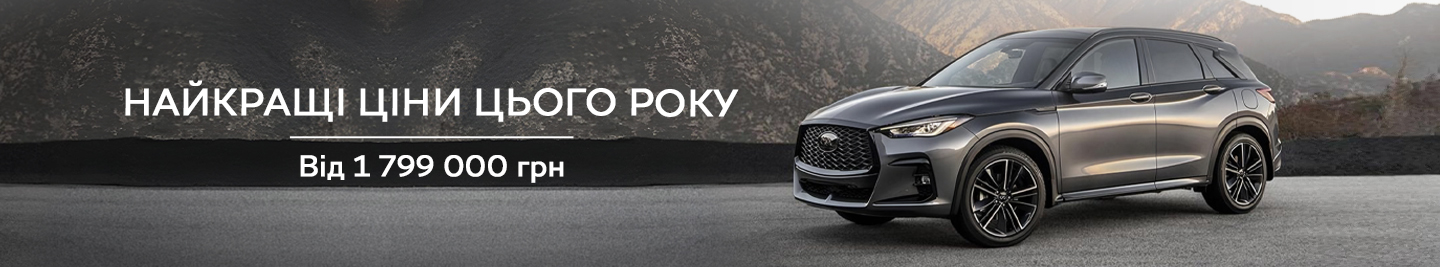 This years's best price for QX-50 banner